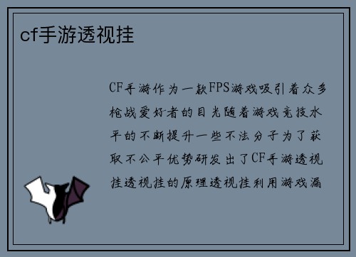 cf手游透视挂