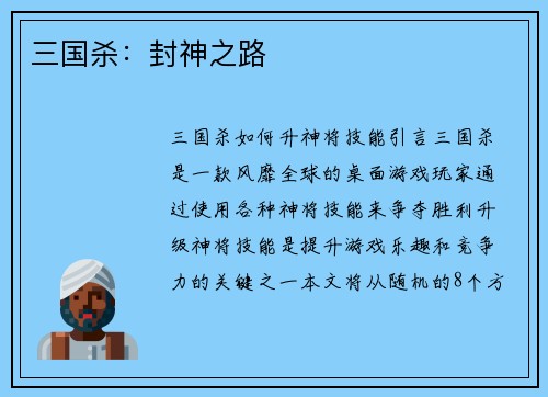三国杀：封神之路