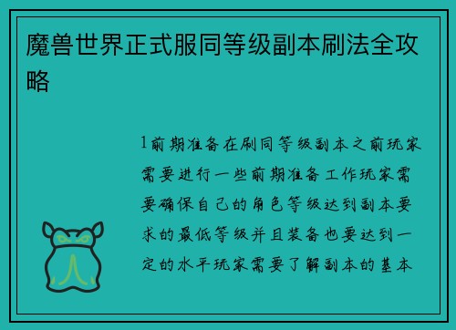 魔兽世界正式服同等级副本刷法全攻略