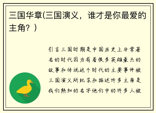 三国华章(三国演义，谁才是你最爱的主角？)