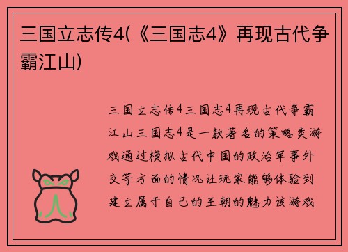 三国立志传4(《三国志4》再现古代争霸江山)