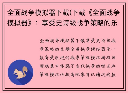 全面战争模拟器下载(下载《全面战争模拟器》：享受史诗级战争策略的乐趣)