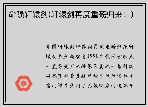 命陨轩辕剑(轩辕剑再度重磅归来！)